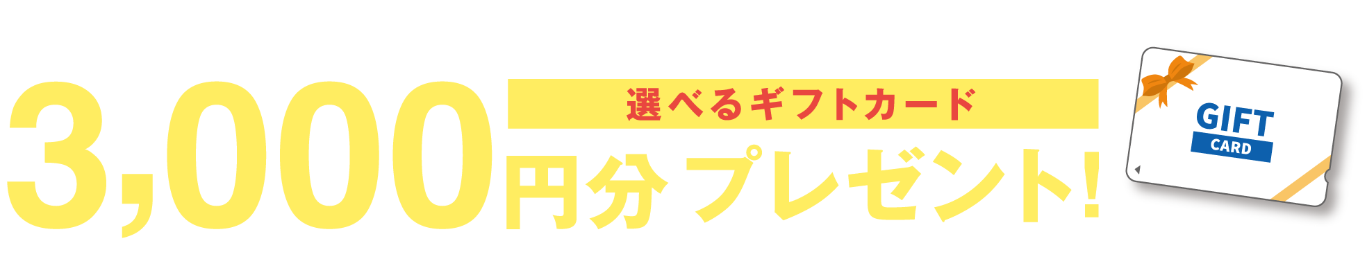 ご来場2日前までのWEBご来場予約で有名コーヒーショップカード2,000円分プレゼント!