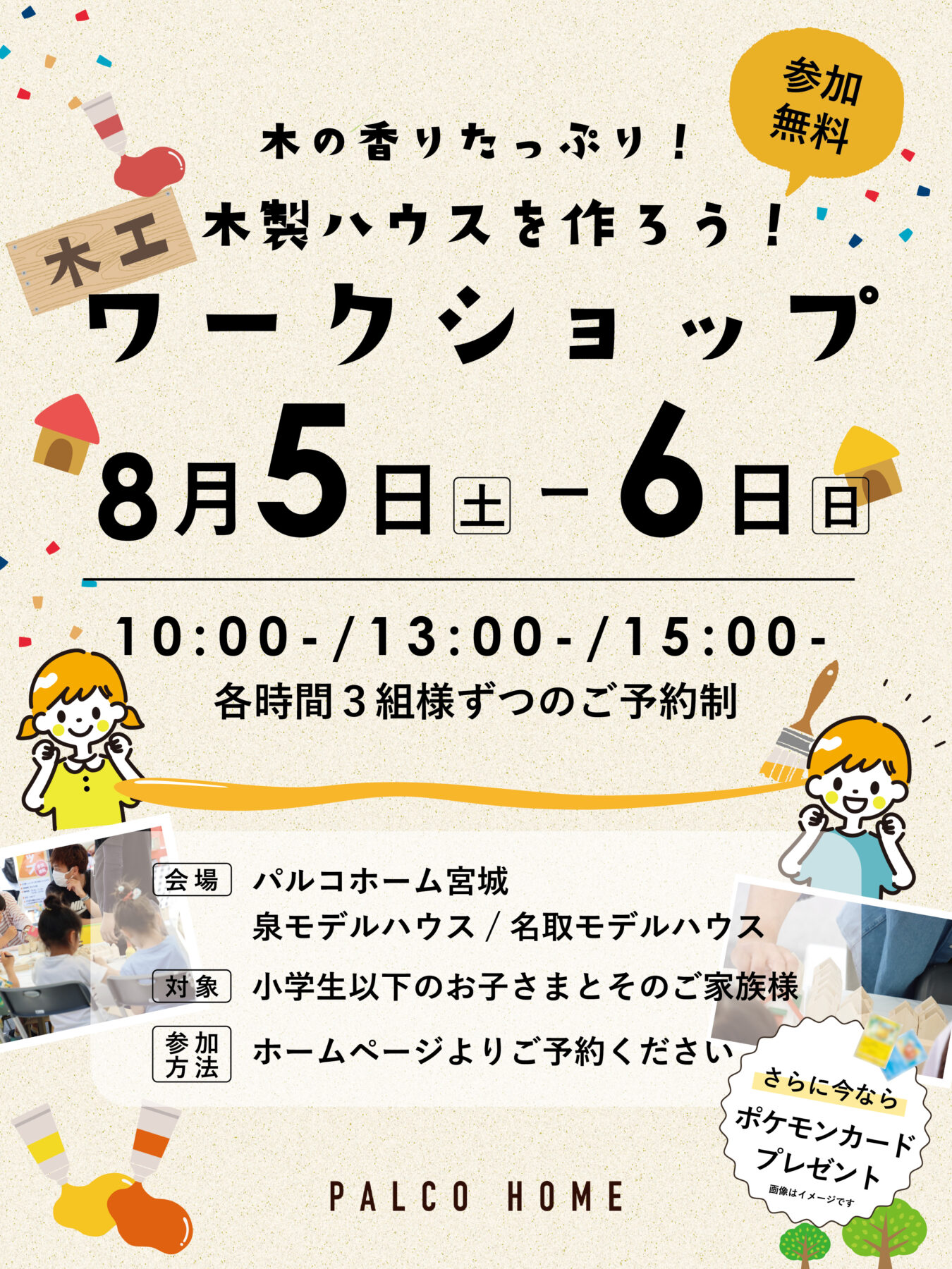 宮城・新築戸建】家づくりで家事を楽に｜パルコホーム宮城｜仙台・石巻