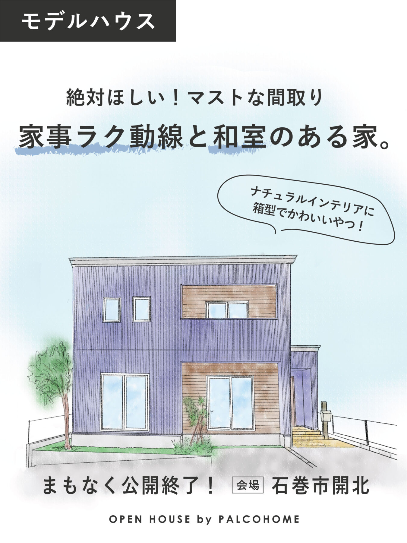 宮城・新築戸建】家づくりで家事を楽に｜パルコホーム宮城｜仙台・石巻