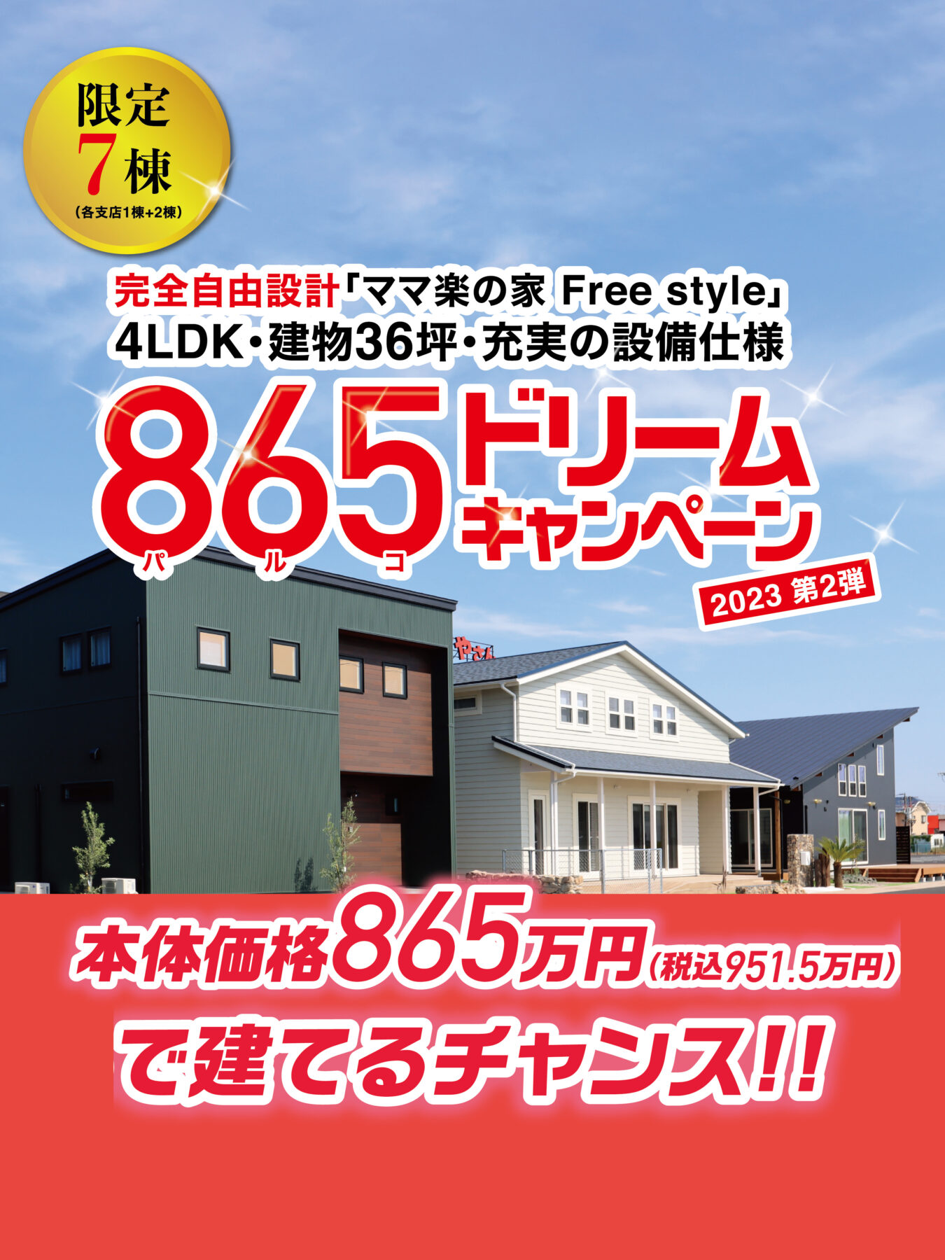 宮城・新築戸建】家づくりで家事を楽に｜パルコホーム宮城｜仙台・石巻