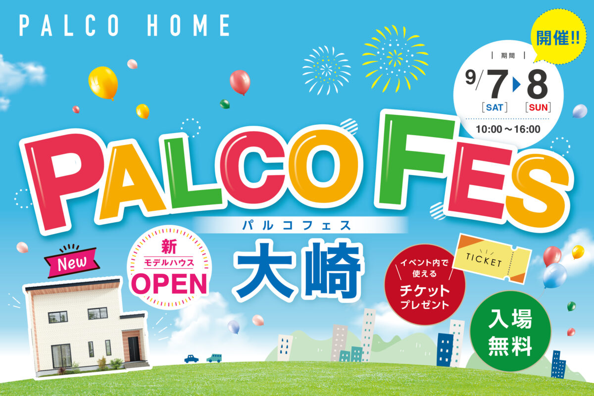 NEWモデルハウスオープン記念！PALCO FES 大崎